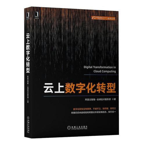 云上數字化轉型阿里云智能